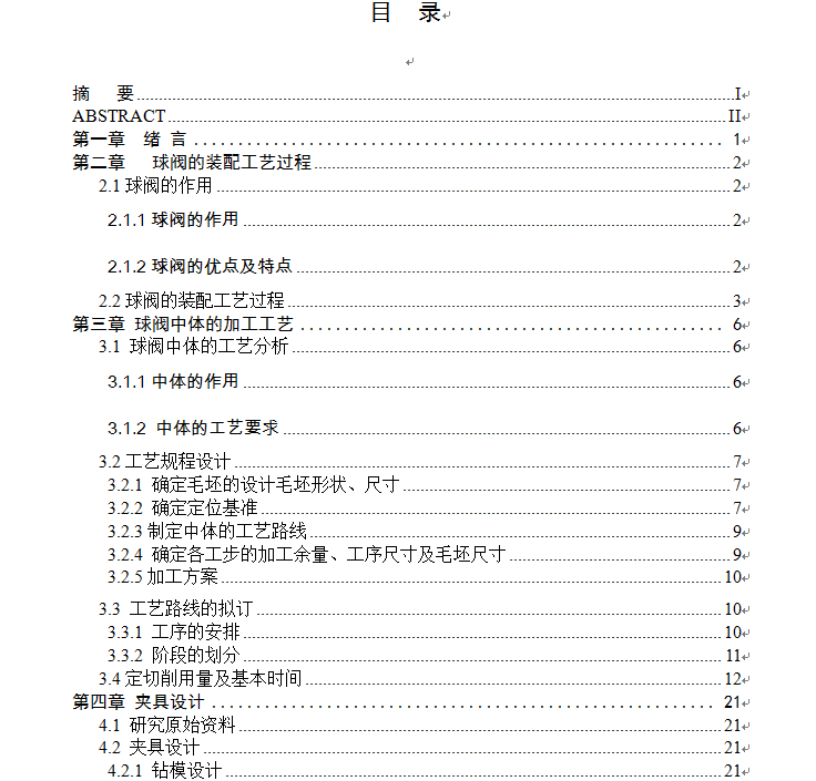 锻钢固定球阀加工工艺及中体螺孔8-M20的钻孔夹具设计