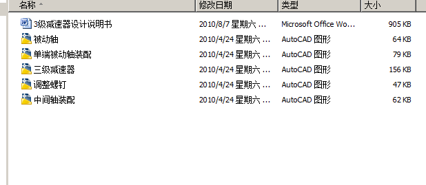 180t运梁车三级减速器设计【优秀含CAD图纸】