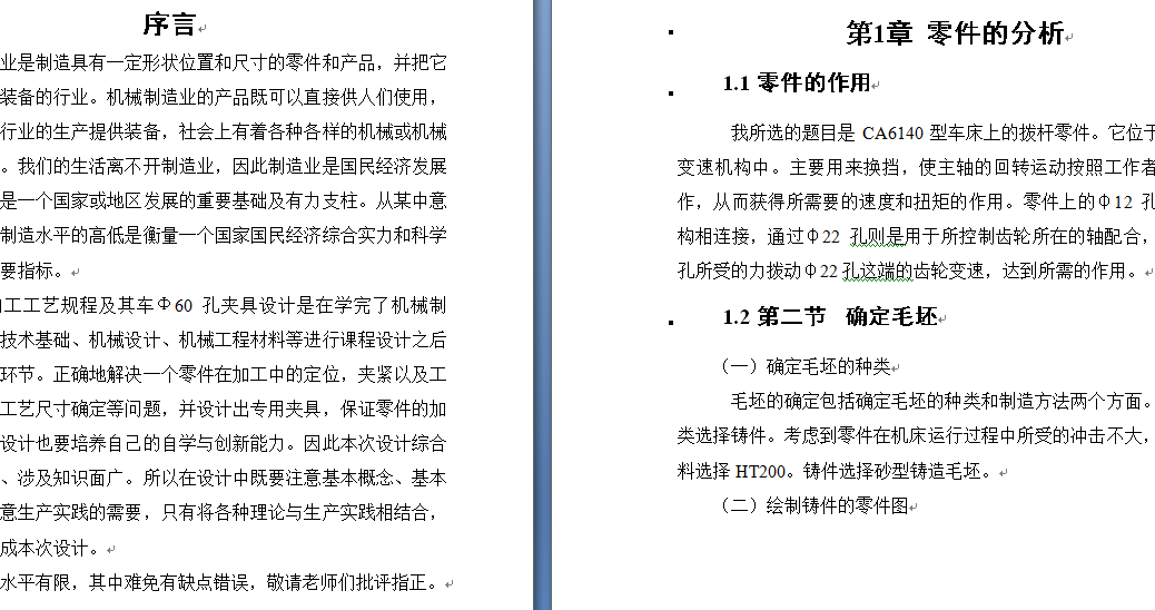 拨叉零件的加工工艺,设计钻Φ12H7和Φ25H7孔的钻床夹具