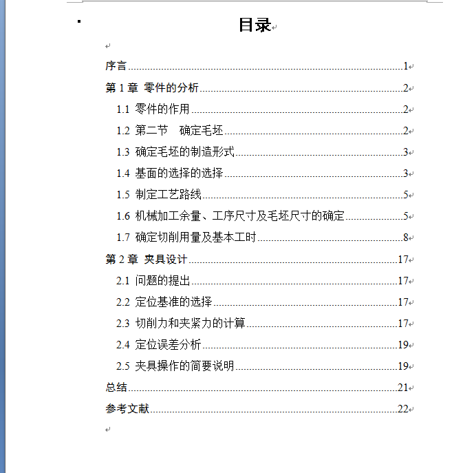 拨叉零件的加工工艺,设计钻Φ12H7和Φ25H7孔的钻床夹具