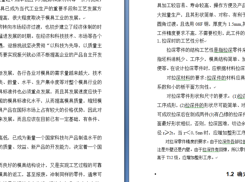 玻璃升降器外壳的模具设计