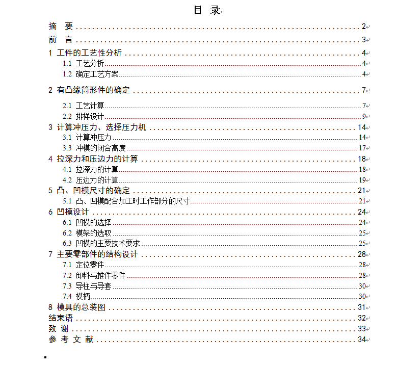 玻璃升降器外壳的模具设计