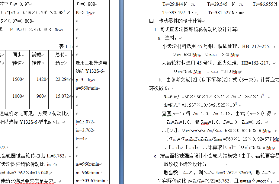 二级直齿(圆锥)齿轮减速器