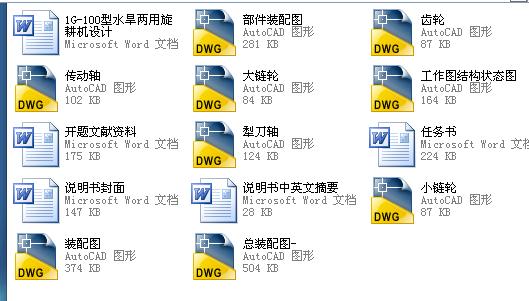 【0931】 -100型水旱两用旋耕机设计