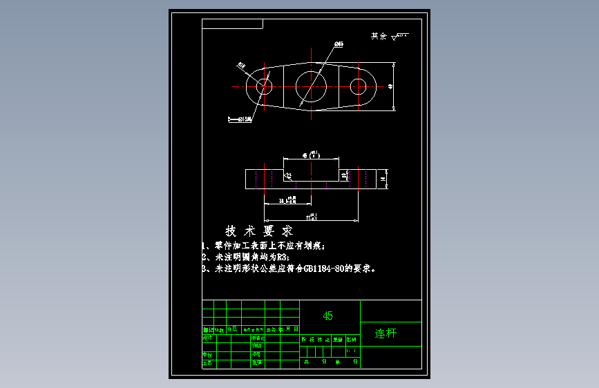 1497制造连杆槽零件的加工工艺，设计槽45的铣床夹具要求加工2-3件一次