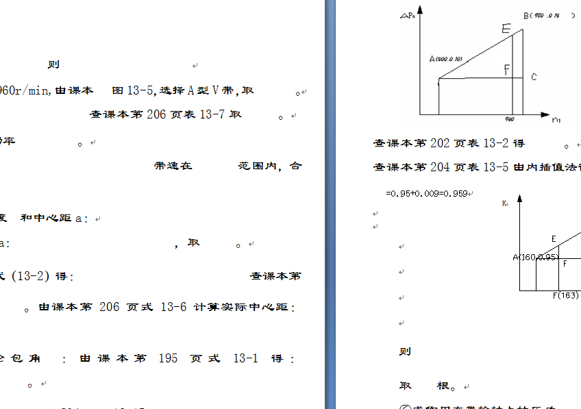 二级直齿轮减速器设计