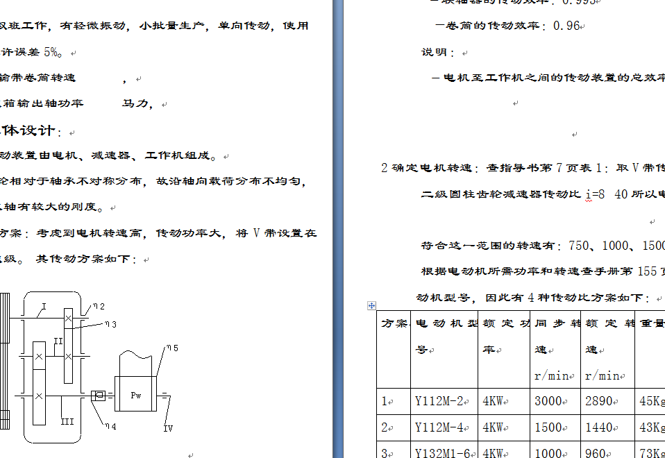二级直齿轮减速器设计