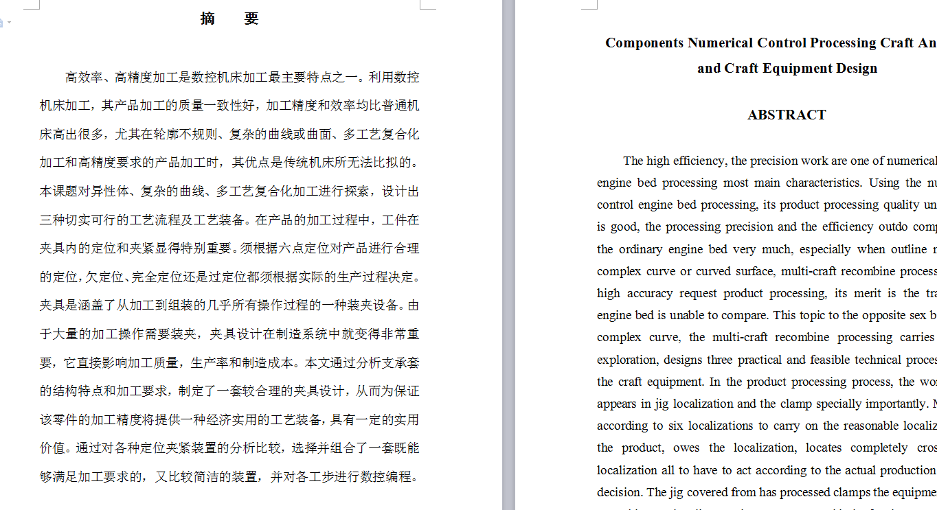 445_支承套零件加工工艺编程及夹具