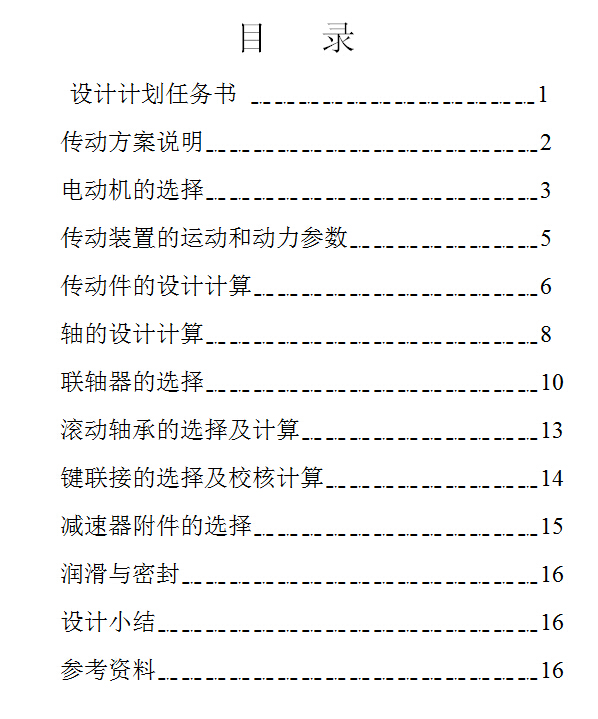 双齿减速器设计