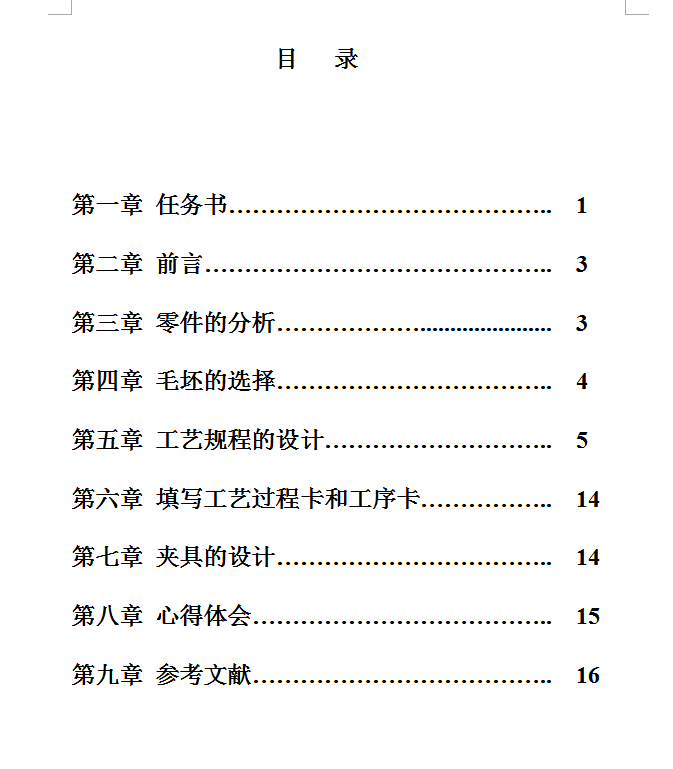 低速级斜齿轮零件的机械加工工艺规程