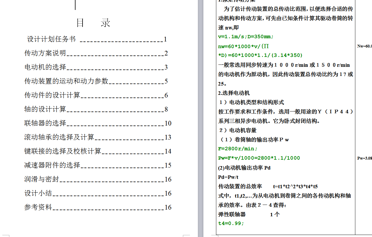 16、链式提升机（减速机）
