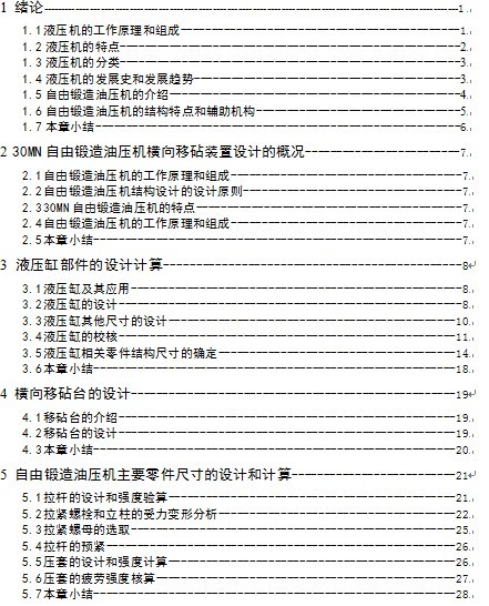 1017 30MN自由锻造油压机横向移砧装置设计