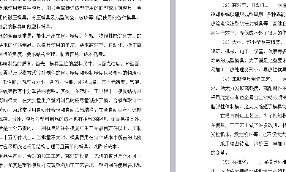 塑料架注射模具设计