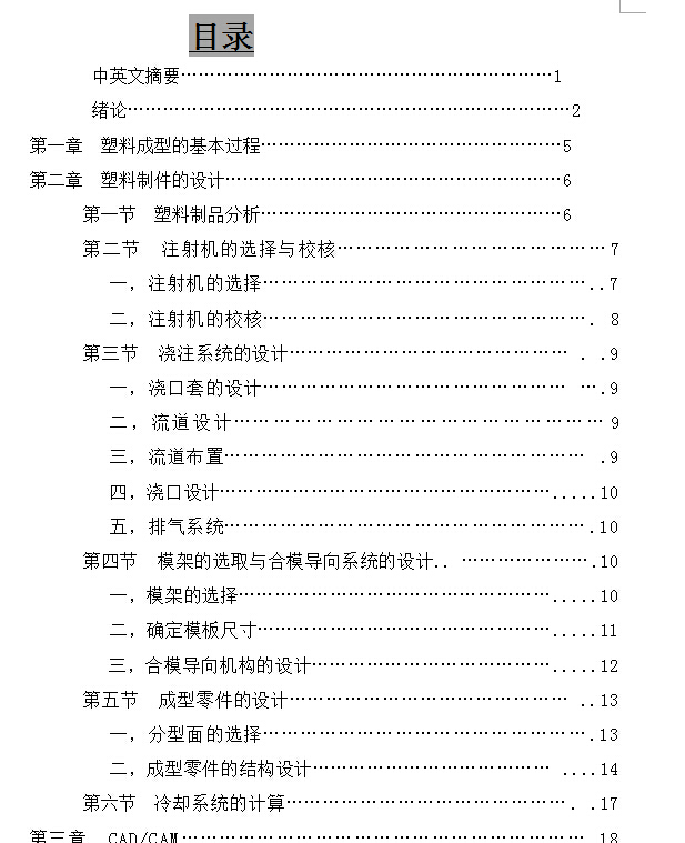 塑料架注射模具设计