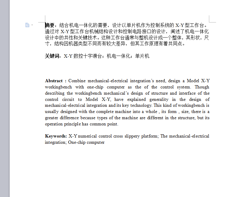 大型轴齿轮专用机床设计
