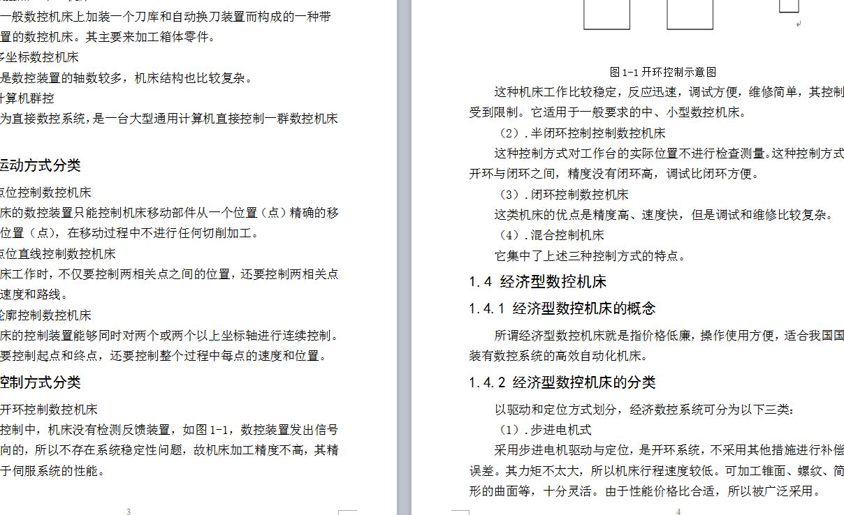 17、数控龙门铣床设计