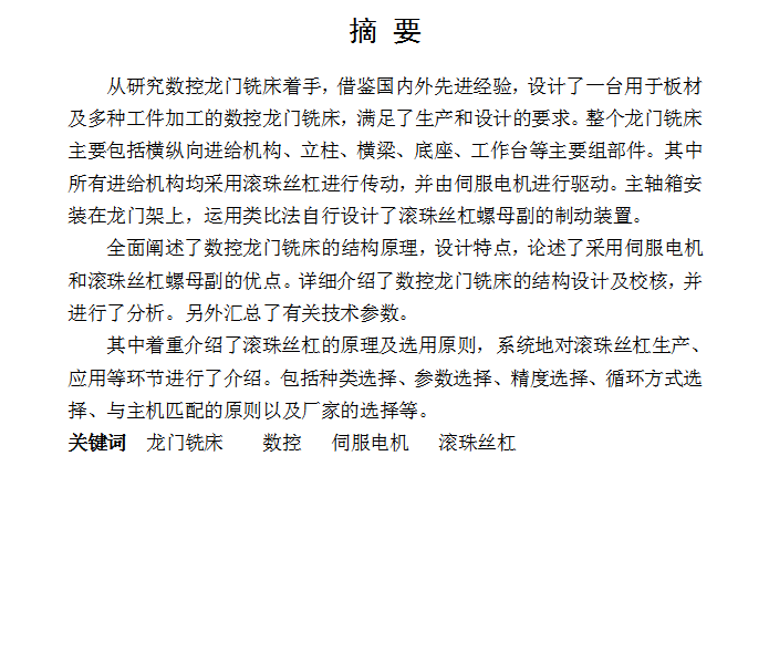 17、数控龙门铣床设计