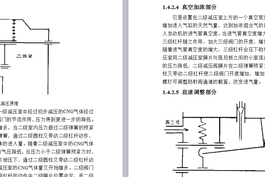 天然气汽车供气系统减压装置设计