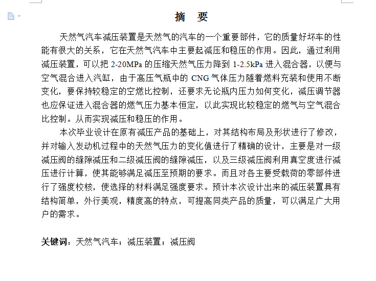 天然气汽车供气系统减压装置设计