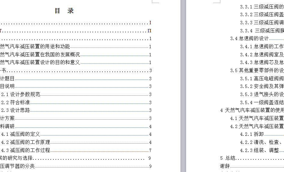 天然气汽车供气系统减压装置设计