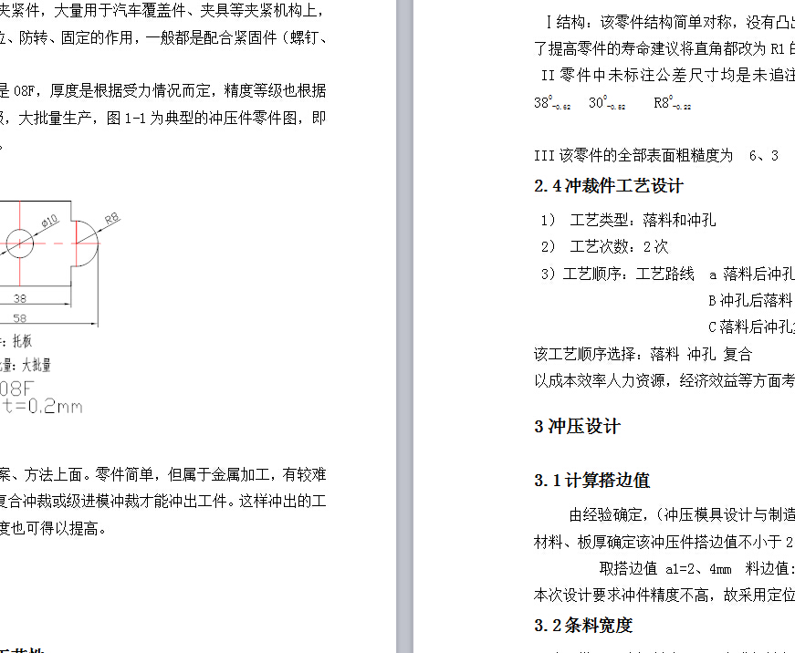 托板冲压模具设计