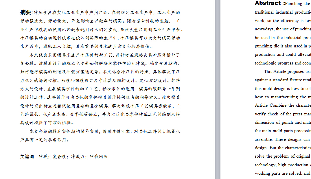 托板冲压模具设计