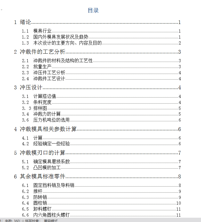 托板冲压模具设计