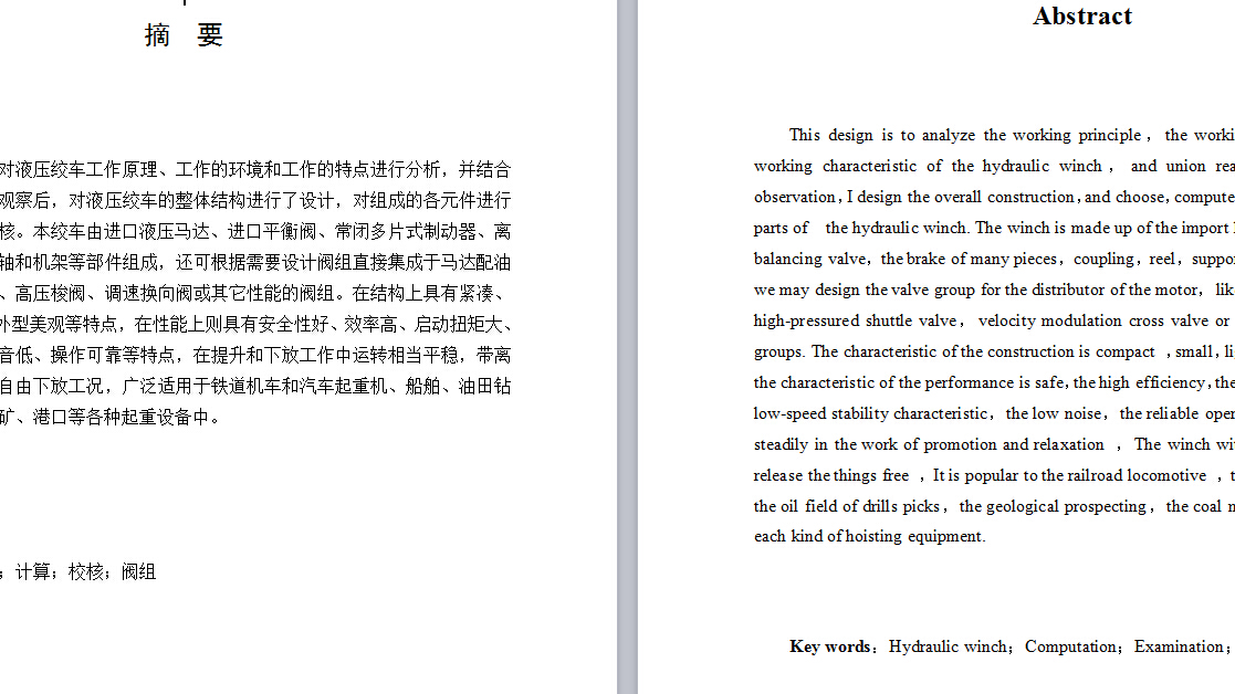 液压绞车设计