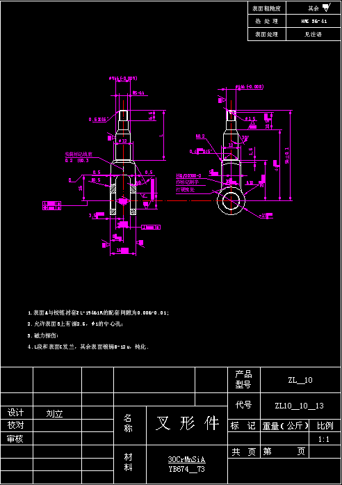 叉形件工艺及车床夹具设计
