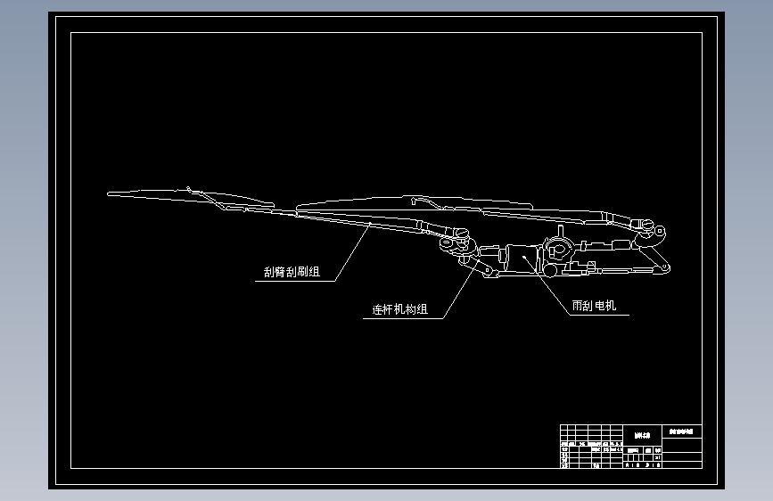 1366福特轿车雨刮系统质量控制方法与应用研究