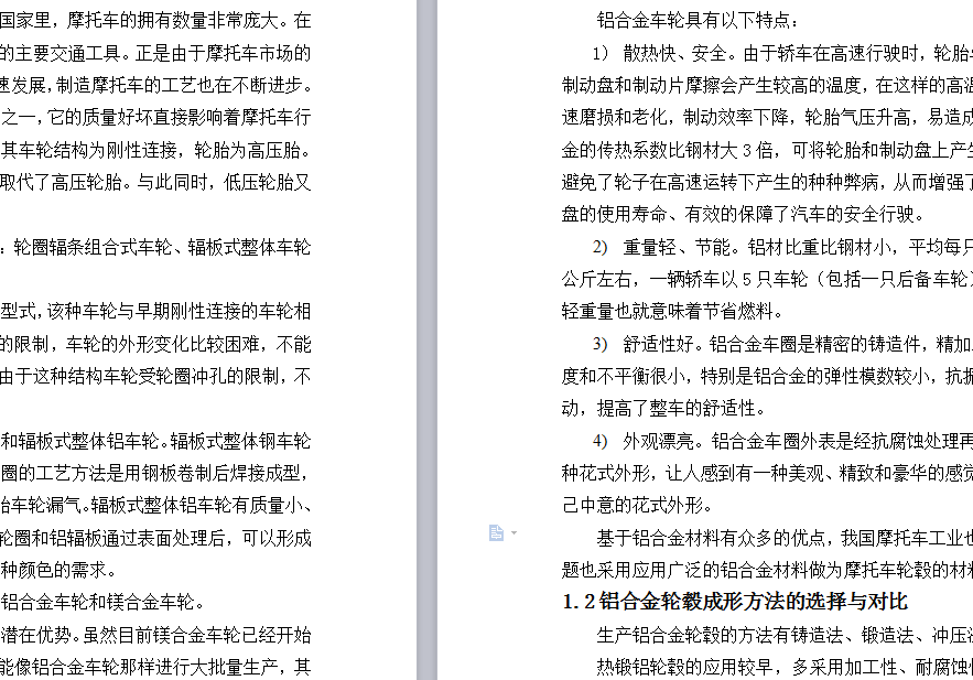 摩托车后轮轮毂模具设计