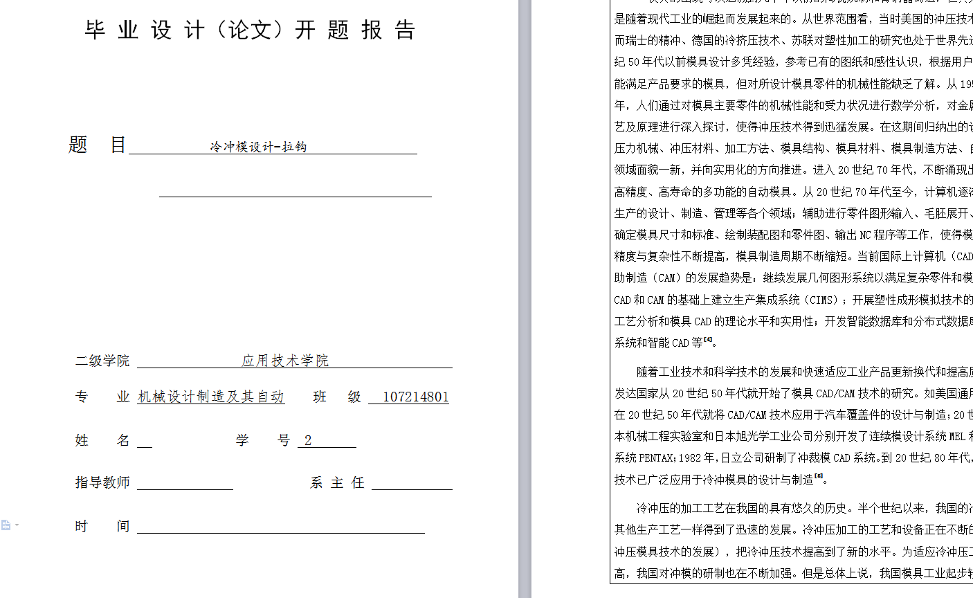 13、冷冲模设计-拉钩（模具）