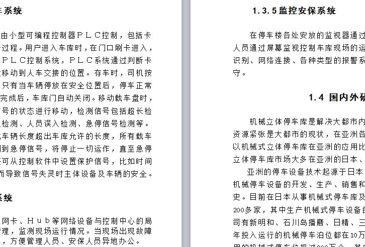 巷道堆垛类自动化立体车库