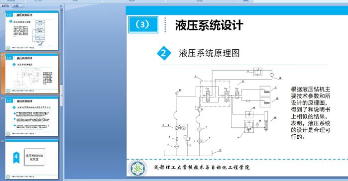 1315全液压钻机液压系统设计