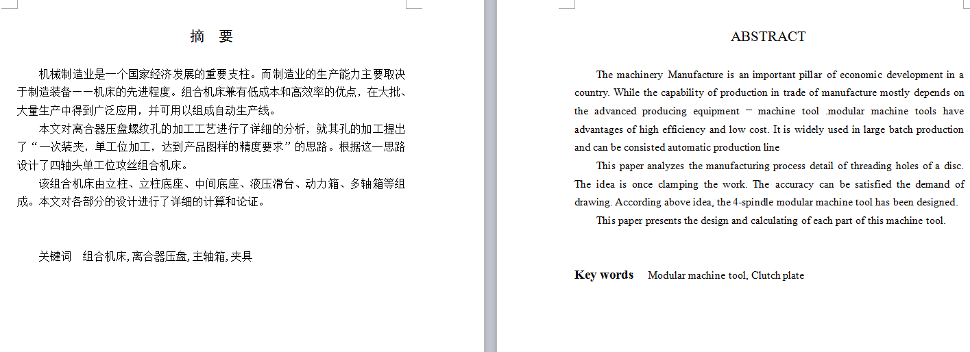486_攻丝组合机床设计