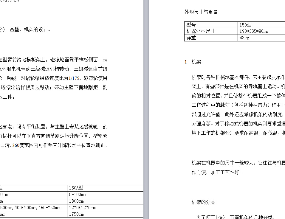 设计-CG2-150型仿型切割机