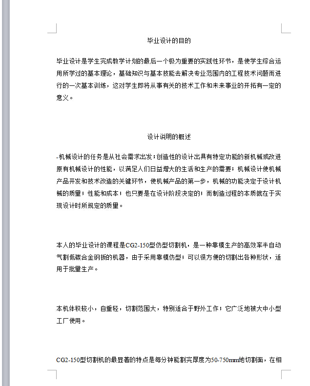 设计-CG2-150型仿型切割机