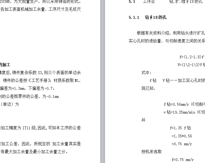 连杆体的机械加工工艺规程的编制