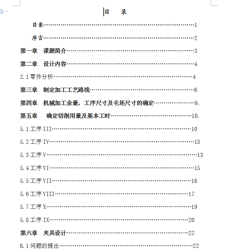 连杆体的机械加工工艺规程的编制
