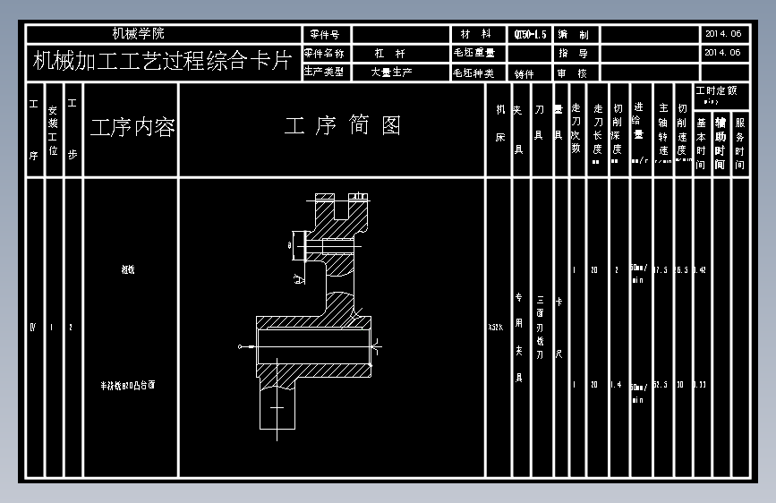 杠杆（CA1340自动车床）夹具设计