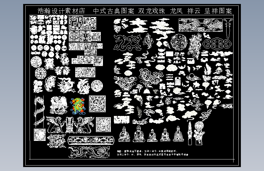 CS22-CAD中式龙凤祥云图案