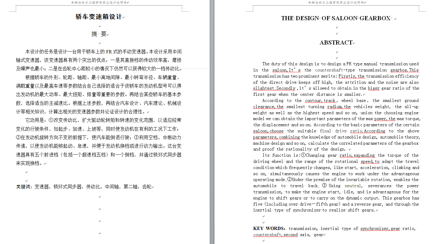 汽车五档变速器设计