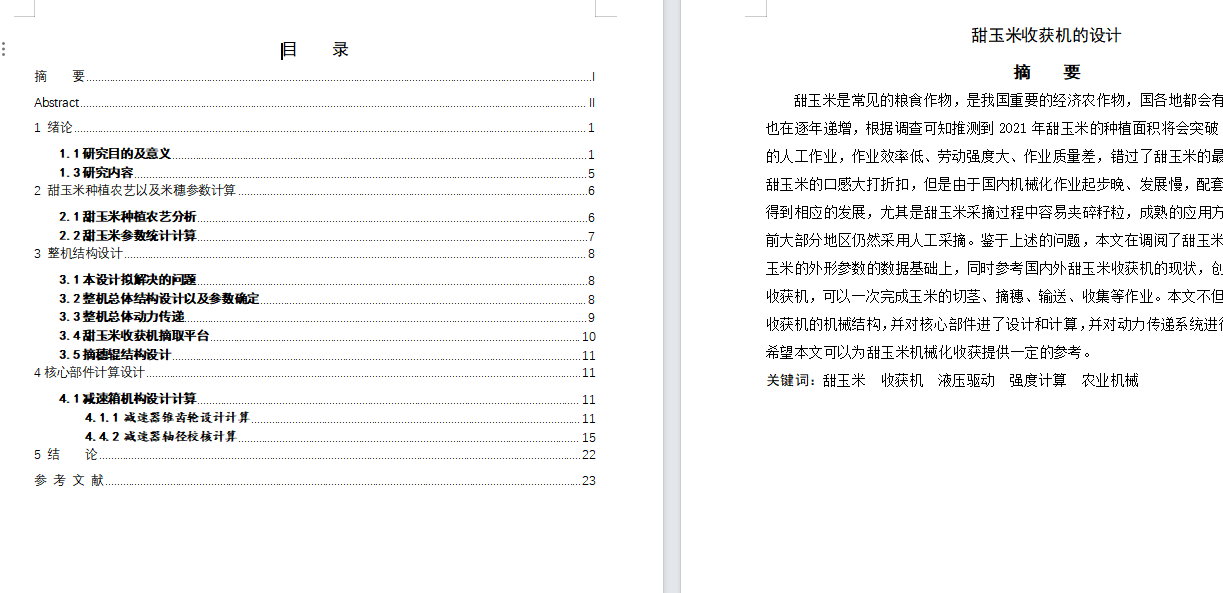 甜玉米玉米收获机设计(含三维SW+CAD图纸+说明书)