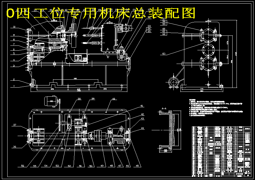 四工位孔加工专用机床设计（含CAD图纸+说明书）