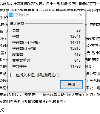 基于温湿度控制的板栗剥壳机机械系统设计65