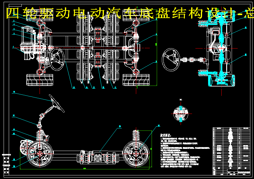 四轮驱动电动汽车底盘结构设计（含CAD图纸+说明书）