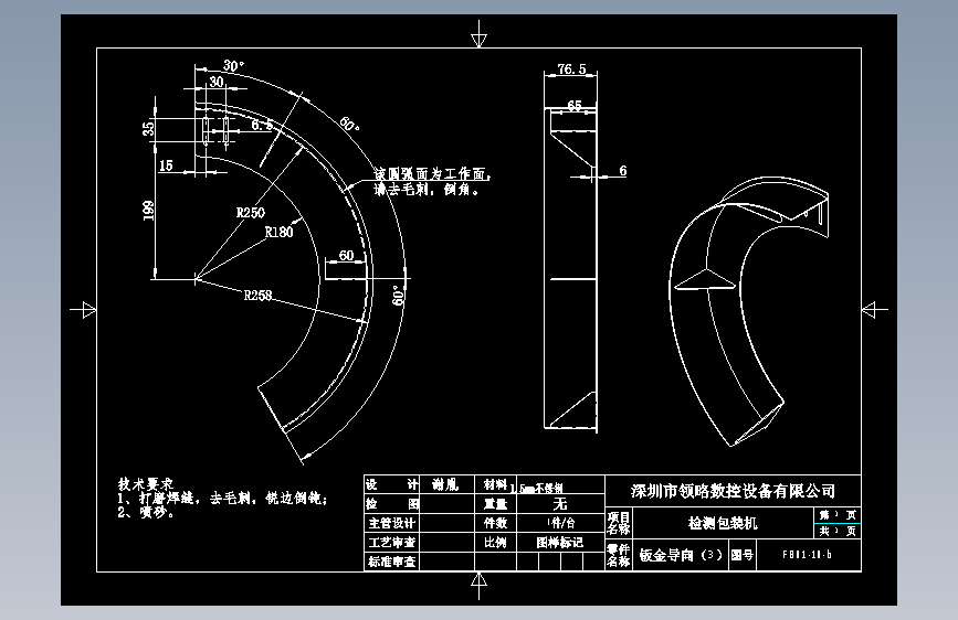 流水号140160-片料转移载带包装钣金加工