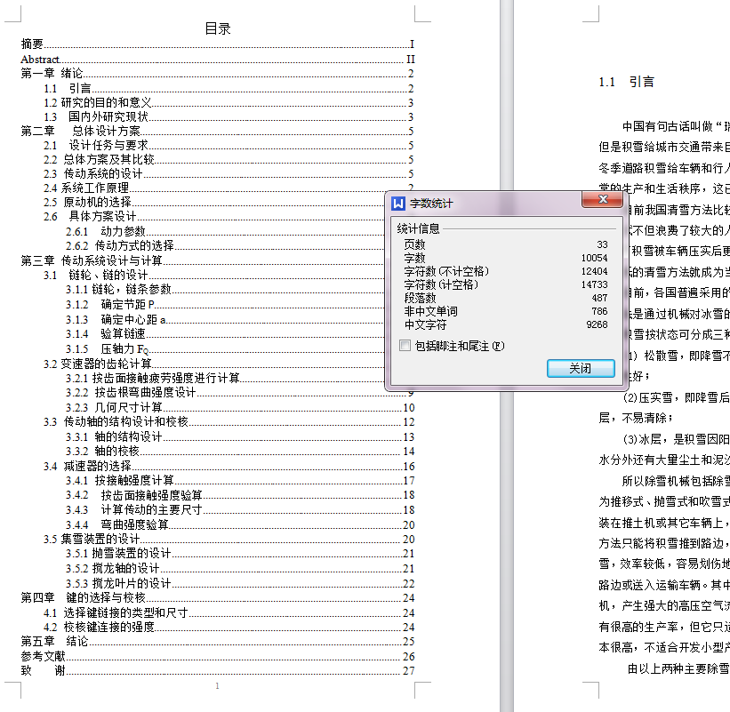 小型手扶式除雪机三维模型设计含CAD二维+说明书