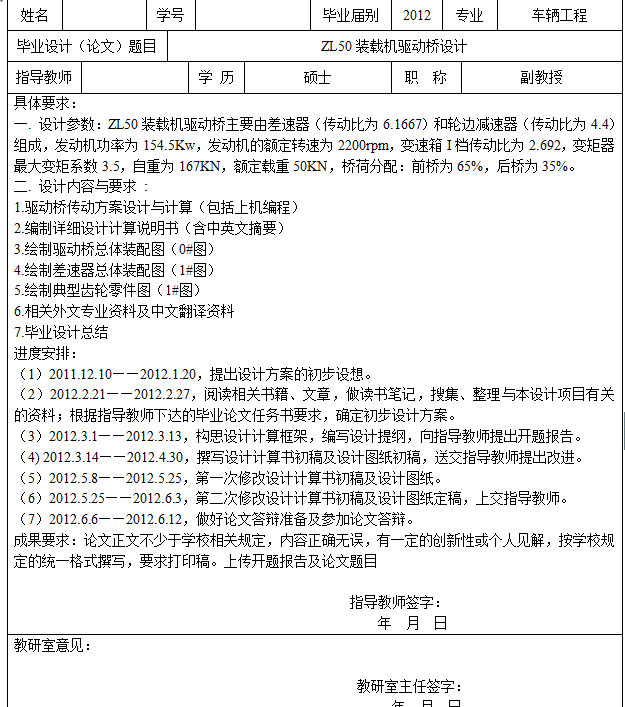 ZL50装载机驱动桥设计