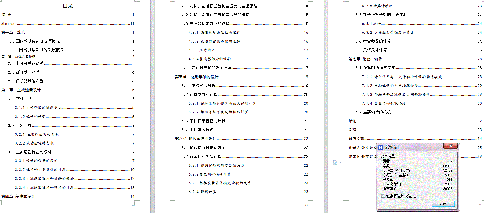 ZL50装载机驱动桥设计